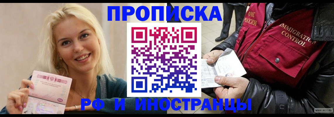 прописка для военкомата в Анапе