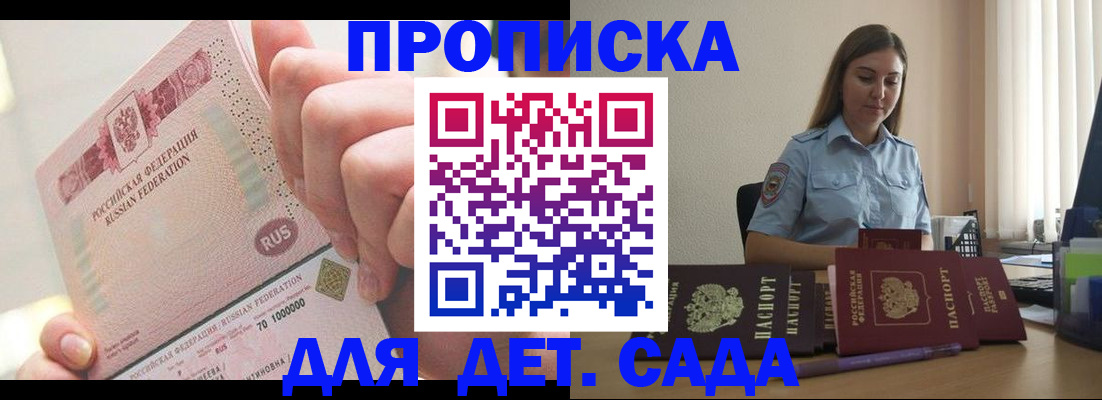 временная регистрация для всех в Анапе