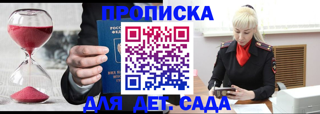 временная регистрация законно в Анапе