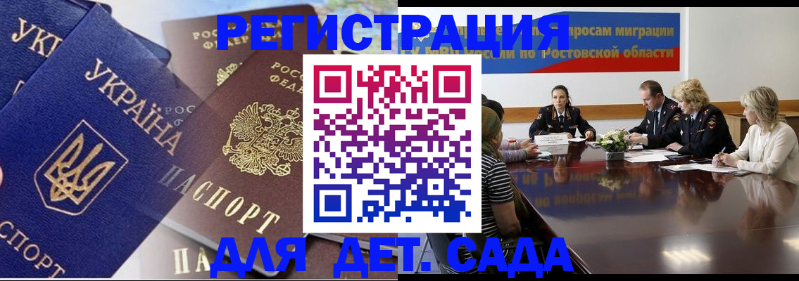 прописка штамп в Анапе