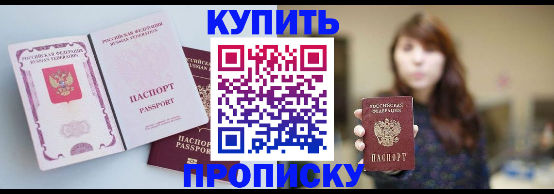 прописка регистрация в Анапе