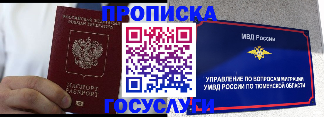 временная регистрация госуслуги в Анапе